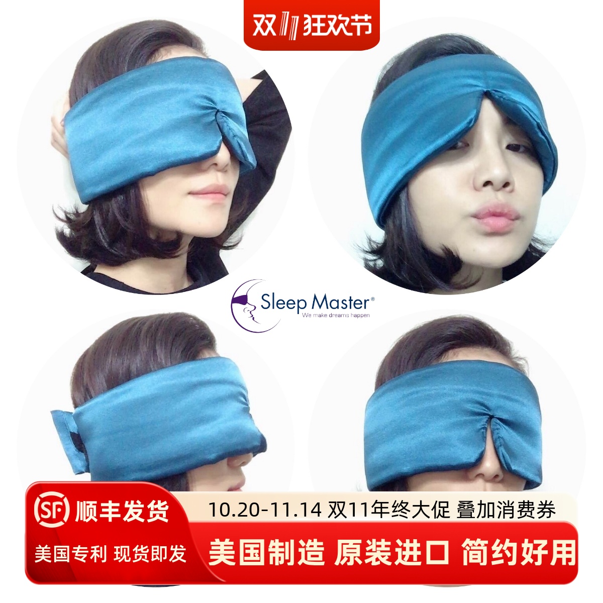 美国SLEEPMASTER遮光睡眠眼罩