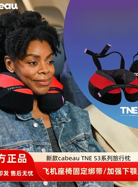 美国Cabeau TNE S3护颈枕便携u型枕可折叠办公午睡枕飞机旅行头枕