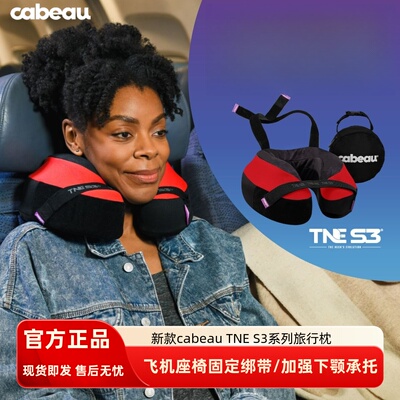 cabeau旅行枕飞机枕便携稳固支撑