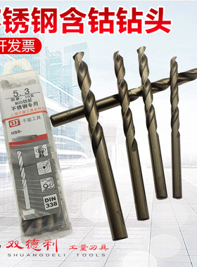 含钴钻头不锈钢钻头M35含钴钻头钻花含钴不锈钢直柄麻花钻HSSCO