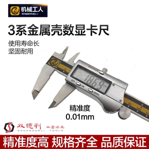机械工人3系快显金属壳数显卡尺0-150MM机械工人电子数显游标卡尺