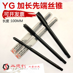 YG加长先端丝锥进口丝锥加长丝锥加长丝攻M3*100 M6*100机用丝锥