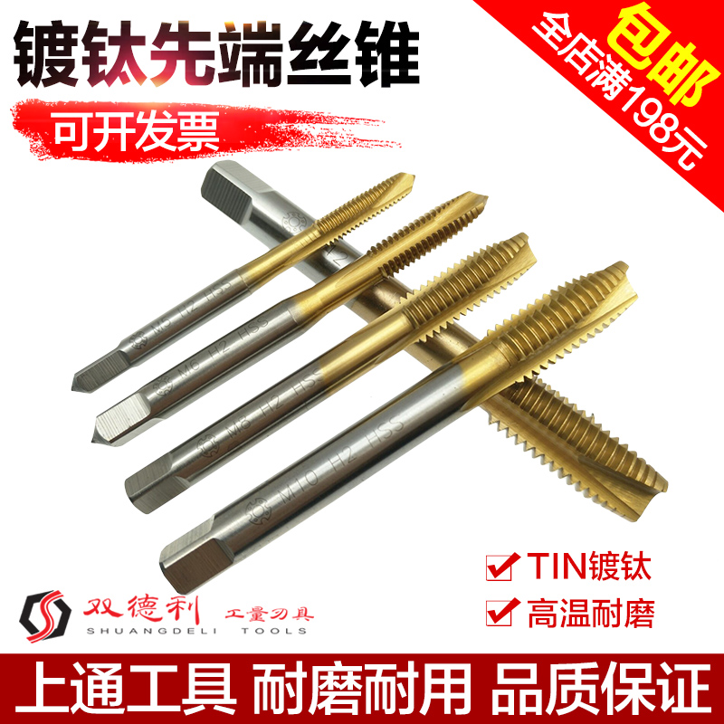 上通镀钛先端丝锥机用丝锥丝攻涂层丝锥M3M4M5M6M8M10M12螺尖丝攻