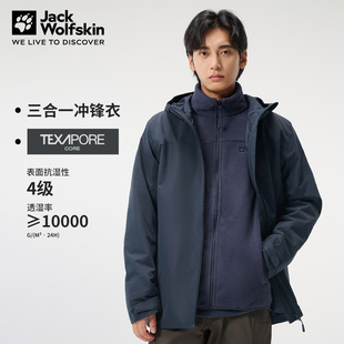 秋冬Jack 抓绒内胆三合一冲锋衣外套1115311 Wolfskin狼爪户外男款