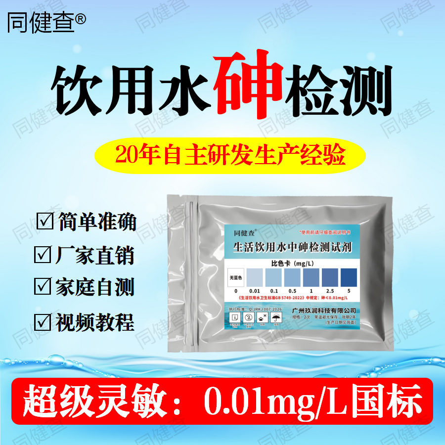 水质砷含量检测试纸饮用水过滤水自来水重金属快速测试剂