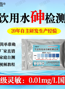 饮用水中重金属砷含量水质检测