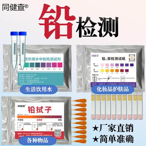 铅检测试剂铅拭子测试纸