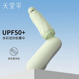 天堂伞黑胶遮阳伞便携口袋8骨胶囊伞迷你五折防晒防紫外线晴雨伞