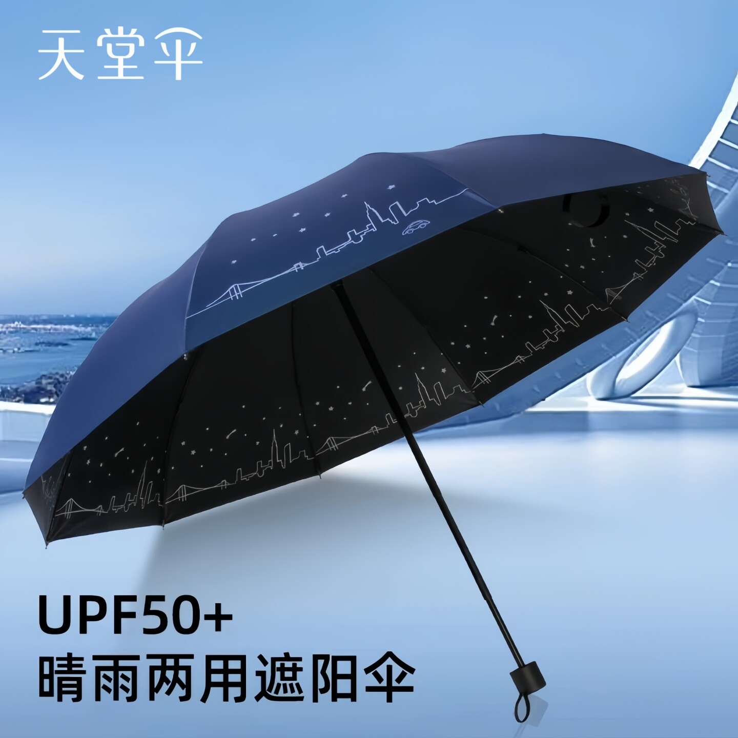 天堂伞雨伞男女晴雨两用伞黑胶防晒太阳伞防紫外线加大折叠遮阳伞
