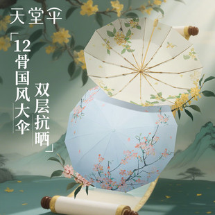 天堂伞双层伞布黑胶防晒防紫外线遮阳伞轻巧便携折叠晴雨伞两用女