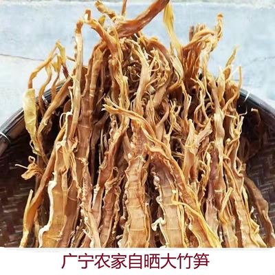 广东广宁竹笋干干货嫩笋尖农家自制无盐散装大竹笋麻竹笋干