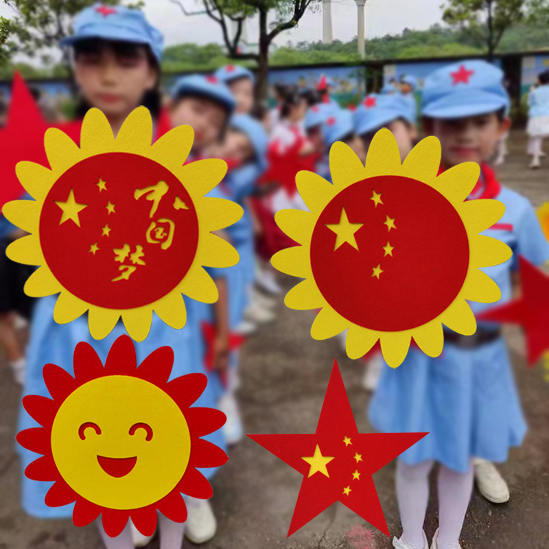 太阳花中国心道具手拿花幼儿园舞蹈演出五角星运动会开幕入场手持 运动/瑜伽/健身/球迷用品 更多啦啦队配饰 原图主图