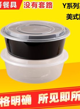圆形一次性打包盒俊源美式小碗菜