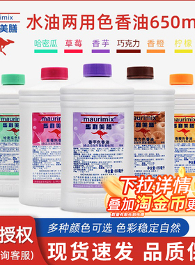 马利美膳色香油650m色素烘焙食用香芋巧克力哈密瓜草莓香橙