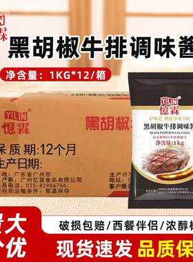 黑椒牛排酱1kg*12包整箱
