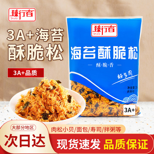 臻行者3A海苔酥脆松2kg网红海苔肉松小贝商用蛋糕饭团拌饭