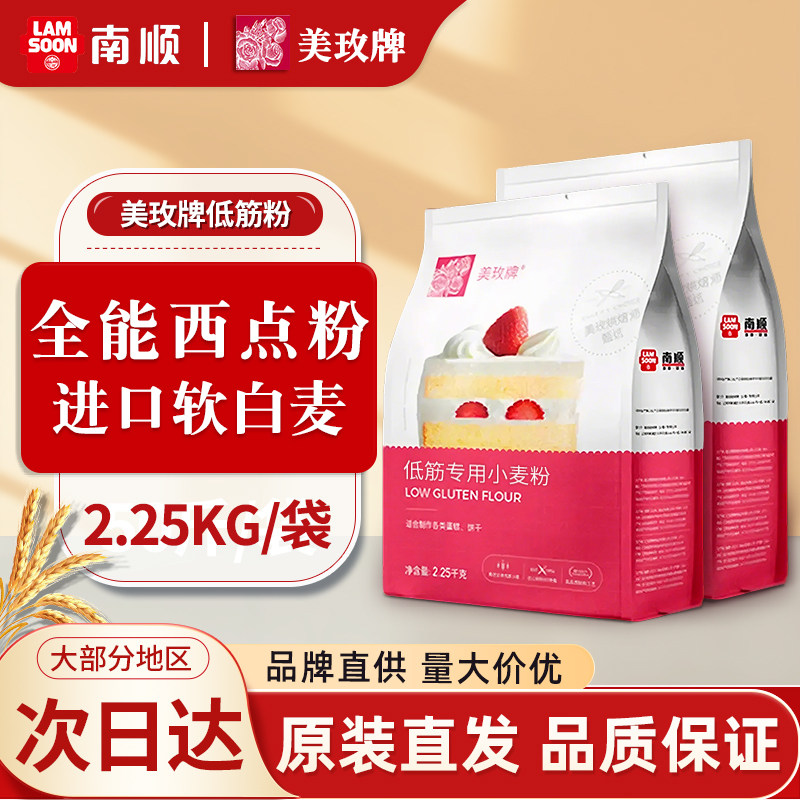 美玫牌低筋面粉2.25kg烘焙蛋糕专用粉饼干曲奇多用途小麦粉
