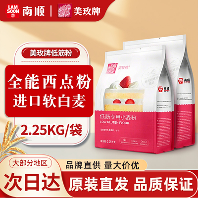 美玫牌低筋面粉2.25kg烘焙蛋糕专用粉饼干曲奇多用途小麦粉