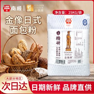 金像牌精研日式面包专用粉高筋粉25KG吐司面包商用烘焙原料小麦粉
