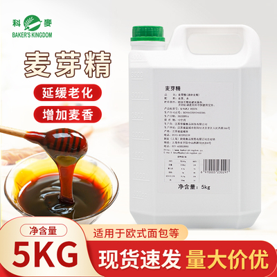 科麦麦芽精5kg/瓶 欧包/法棍/月饼皮/蛋糕原料增色软化烘焙原料
