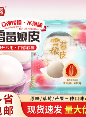 浪辰雪莓娘皮200g日式大福冰皮雪媚娘半成品烘焙原料商用家用