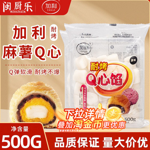 加利耐烤Q心馅麻薯蛋黄酥