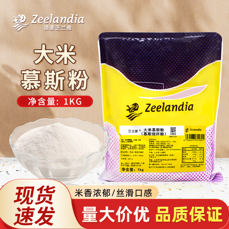 芝兰雅大米慕斯预拌粉1kg慕斯蛋糕慕斯小方大米冰淇淋烘焙慕斯粉,粮油调味/速食/干货/烘焙,预拌粉,淘宝优惠券,粉丝福利购,淘宝优惠卷