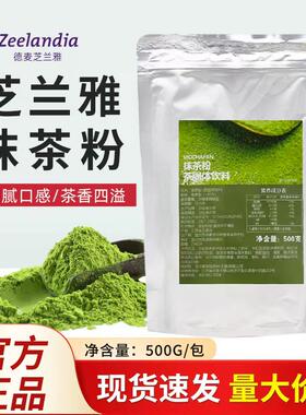 芝兰雅抹茶粉500g烘焙慕斯蛋糕
