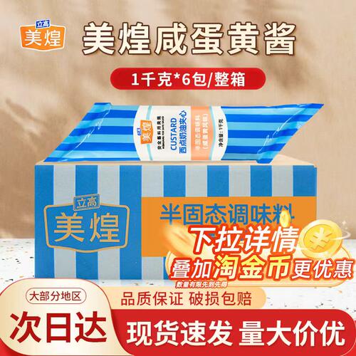 美煌西点奶油夹心咸蛋黄味可丝达卡仕达酱面包岩烧蛋糕流沙馅整箱