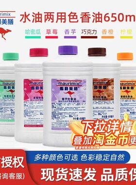 马利美膳色香油650m色素烘焙食用香芋巧克力哈密瓜草莓香橙