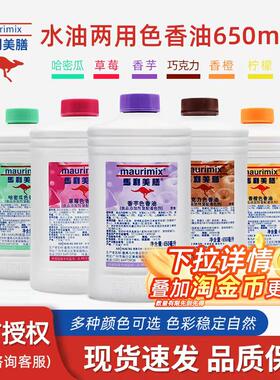 马利美膳色香油烘焙食用色素