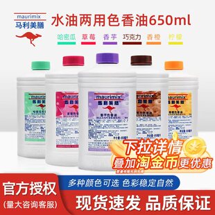 马利美膳色香油650m色素烘焙食用香芋巧克力哈密瓜草莓香橙