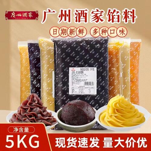 广州酒家月饼馅料商用5kg