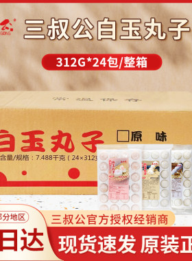 三叔公白玉丸子免煮即食爆浆流心麻薯馅料糯米团子奶茶原料整箱