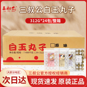 三叔公白玉丸子免煮即食爆浆流心麻薯馅料糯米团子奶茶原料整箱