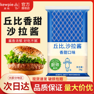 丘比香甜沙拉酱1kg/包