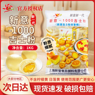新一代新意1000吉士粉蛋糕面包烘焙原料1kg粉末香精1袋多省包邮