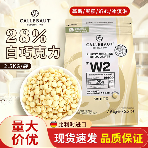 嘉利宝2.5kg装28%比利时进口白巧克力粒豆烘焙商用西点装饰巧豆