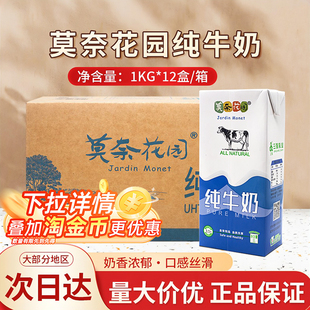 莫奈花园纯牛奶全脂牛奶1L 咖啡早餐茶饮酸奶烘焙商用 12盒整箱