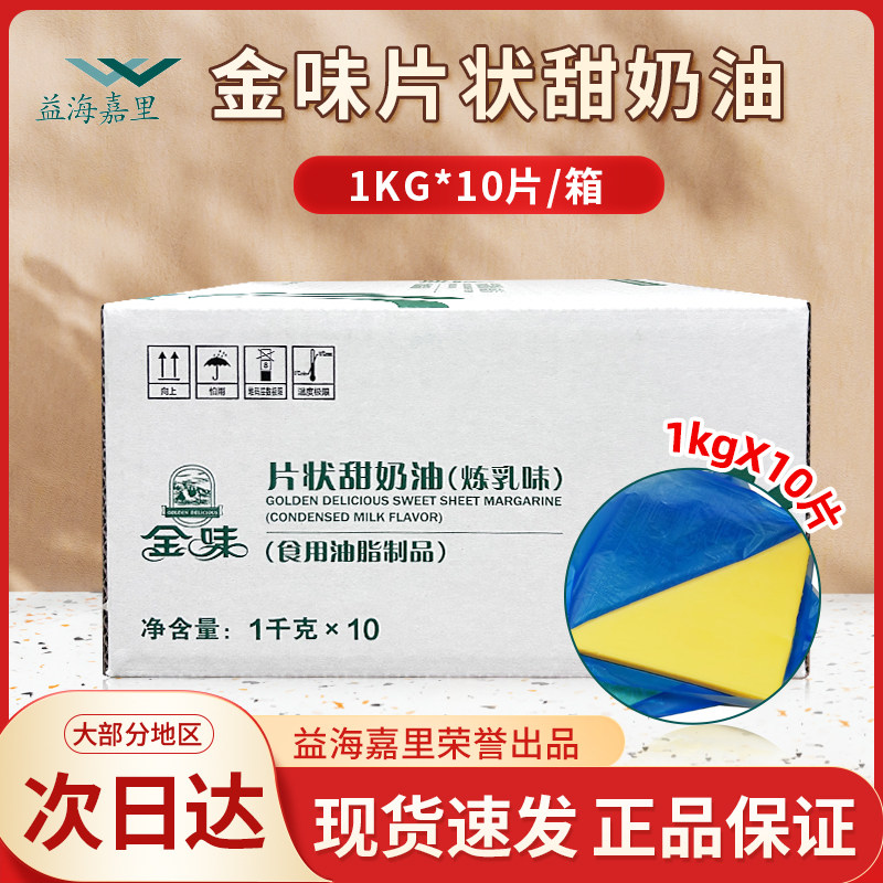 金味片状甜奶油日式油脂人造甜片面包蛋糕牛轧糖10KG原装烘焙商用