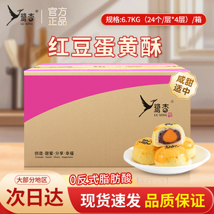 鹭杏红豆蛋黄酥冷冻半成品约70g 箱咸蛋黄酥糕点烘焙商用 个96个