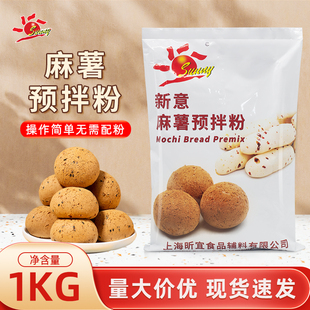 新意麻薯预拌粉麻薯面包预拌粉商用烘焙原料Q软糕点专用原料