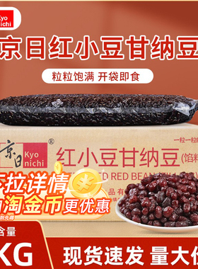 JC45京日红小豆糖纳豆蜜红豆甘纳豆烘焙面包蛋糕奶茶餐饮5kg/包