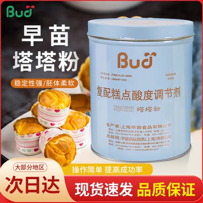 早苗塔塔粉复配糕点吉士粉牛奶