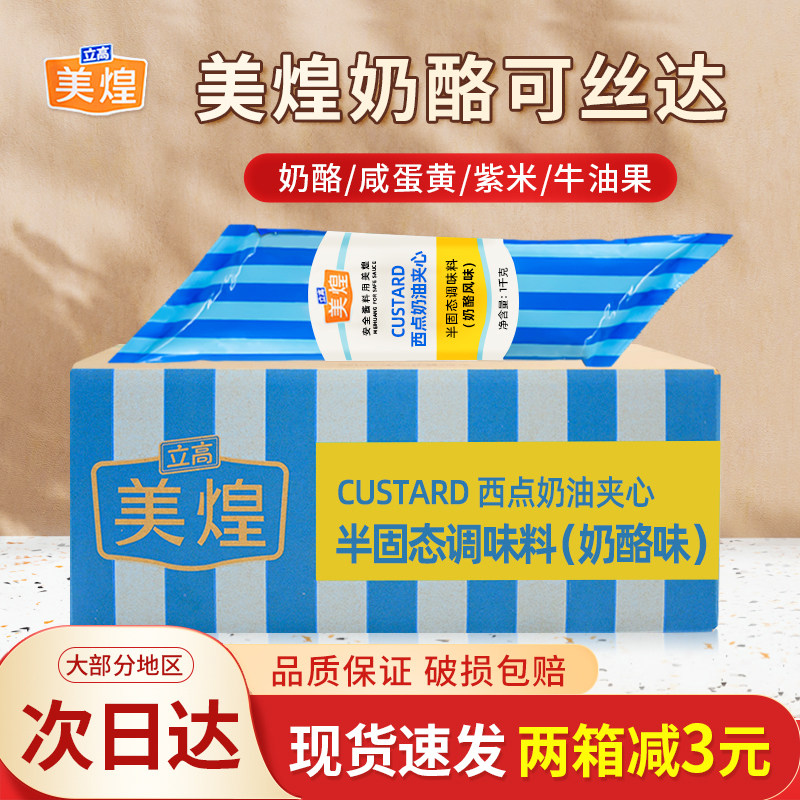 立高美煌奶油夹心烘焙原料图片