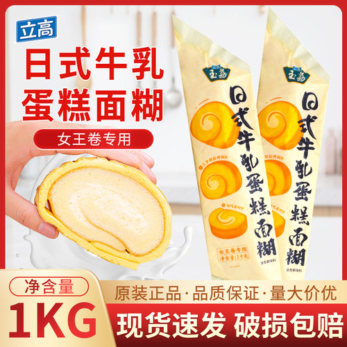立高日式牛乳蛋糕面糊女王卷专用1kg戚风蛋糕瑞士卷面糊商用