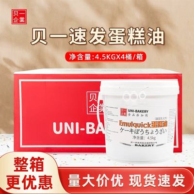 贝一蛋糕乳化剂整箱贝一悠焙sp蛋