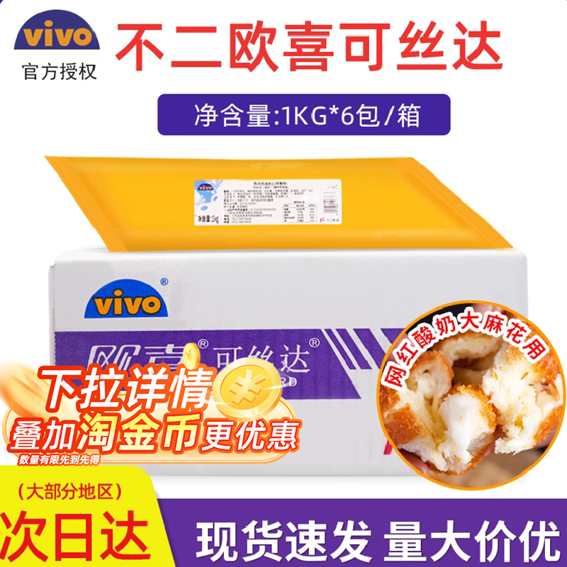 欧喜不二可丝达馅料卡仕达酱奶酪味酸奶味大麻花糯米果夹心馅烘焙,粮油调味/速食/干货/烘焙,烘焙馅料,淘宝优惠券,粉丝福利购,淘宝优惠卷