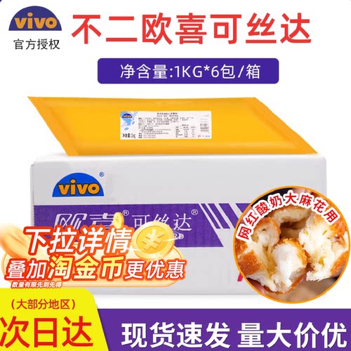 欧喜不二可丝达卡仕达馅料糯米果