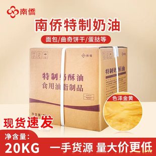 【品牌直供】南侨特制奶酥油超级奶油20kg酥油饼干面包黄油烘焙